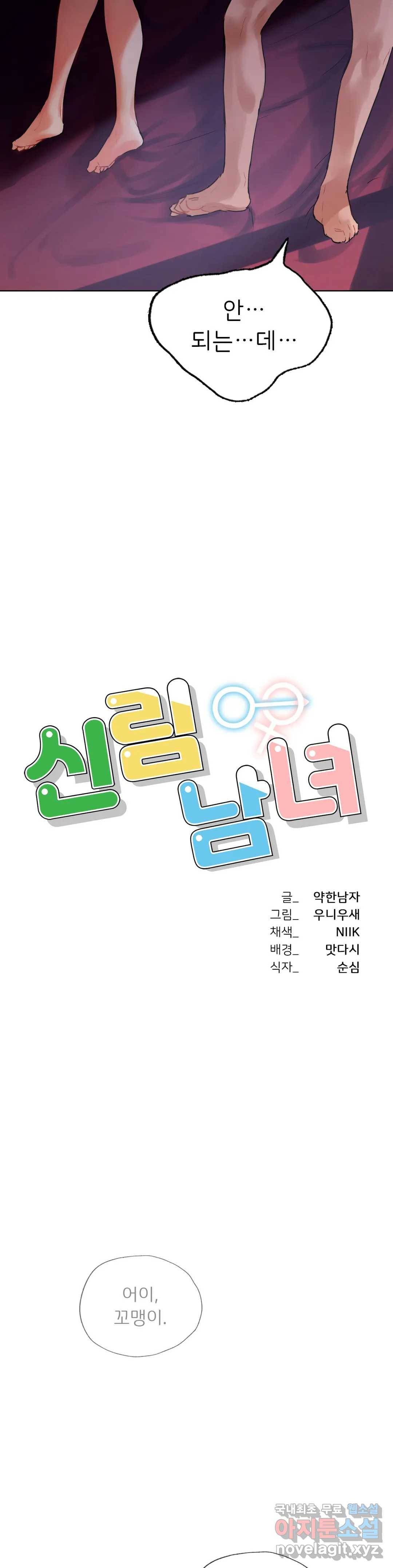 신림남녀 18화 3