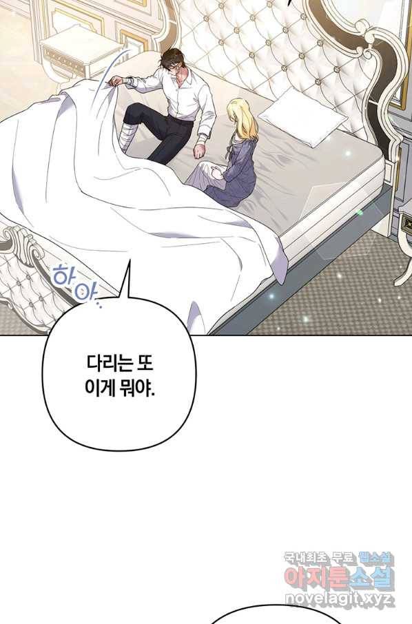 당신의 이해를 돕기 위하여 85화 8