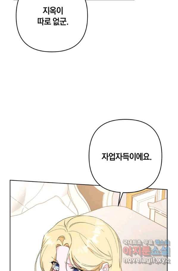 당신의 이해를 돕기 위하여 85화 10