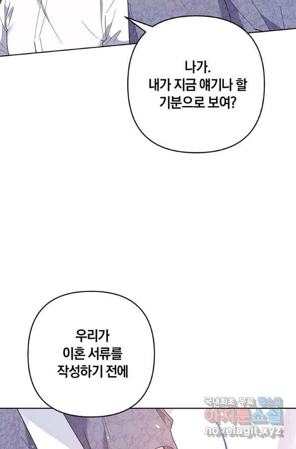당신의 이해를 돕기 위하여 85화 20