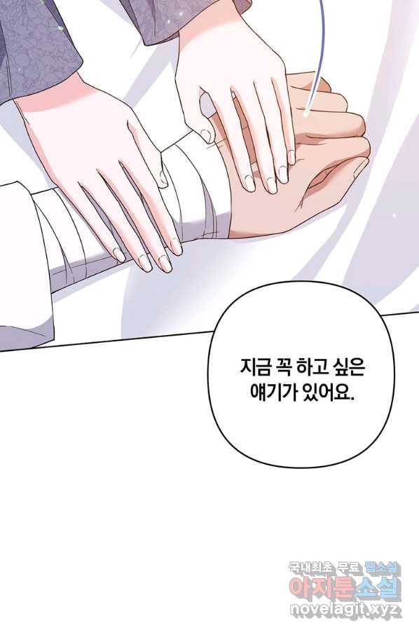 당신의 이해를 돕기 위하여 85화 21