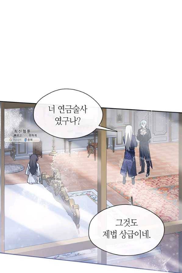 흑막을 버리는 데 실패했다 39화 1