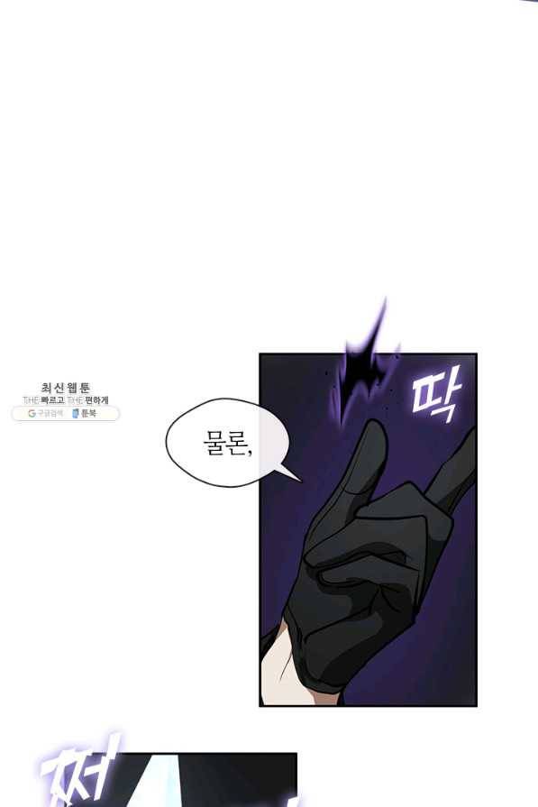 흑막을 버리는 데 실패했다 39화 2