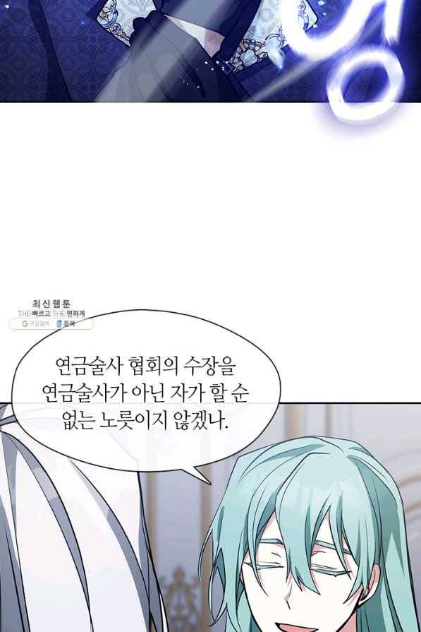 흑막을 버리는 데 실패했다 39화 5
