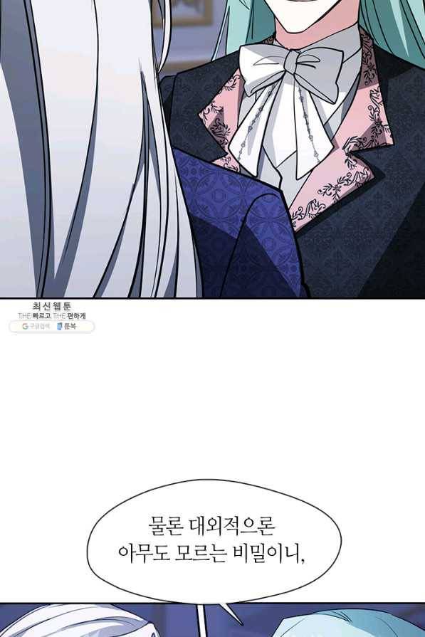 흑막을 버리는 데 실패했다 39화 6