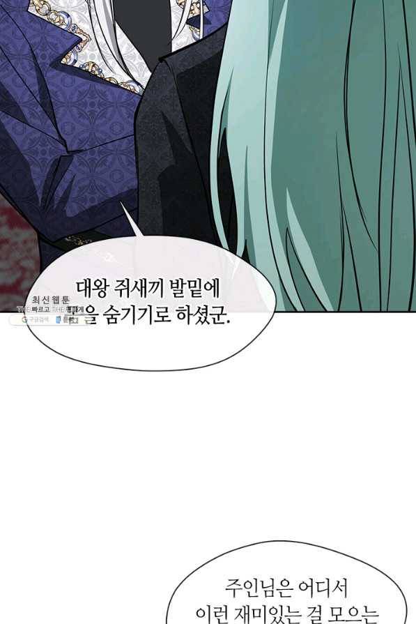 흑막을 버리는 데 실패했다 39화 10