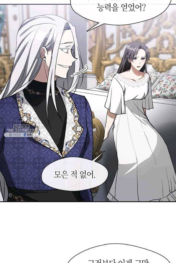 흑막을 버리는 데 실패했다 39화 11