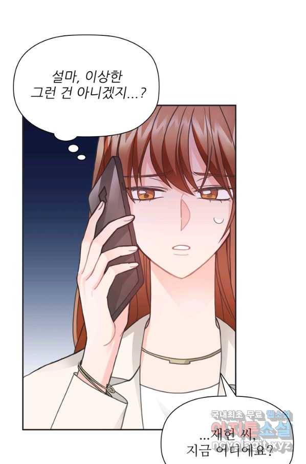 엉덩이가 잘못했네 28화 5