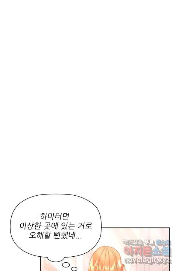 엉덩이가 잘못했네 28화 12