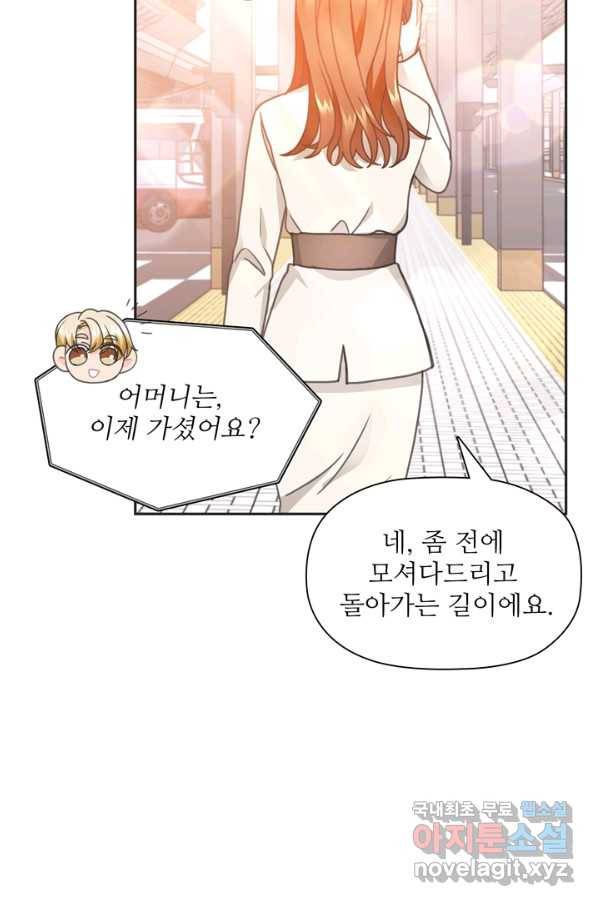 엉덩이가 잘못했네 28화 13