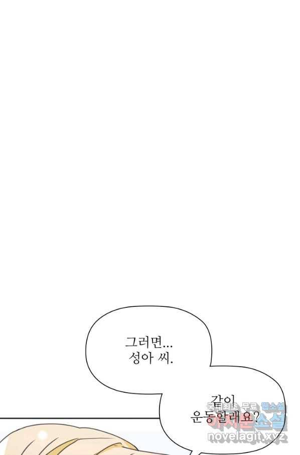 엉덩이가 잘못했네 28화 14
