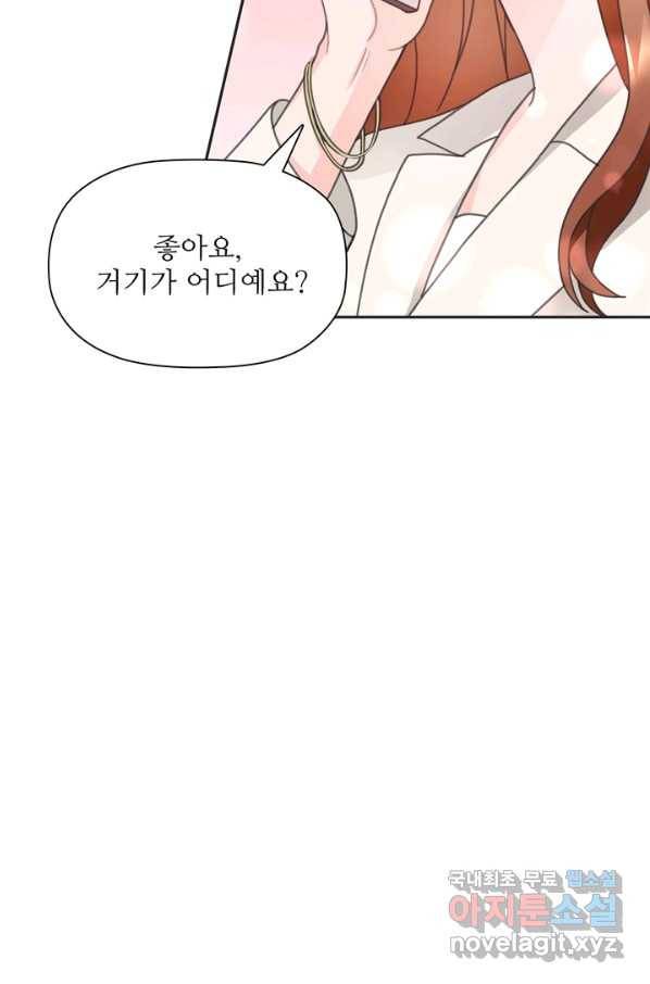 엉덩이가 잘못했네 28화 16