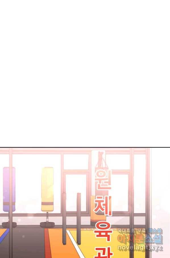 엉덩이가 잘못했네 28화 20
