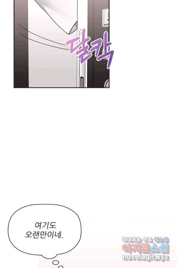 엉덩이가 잘못했네 28화 22