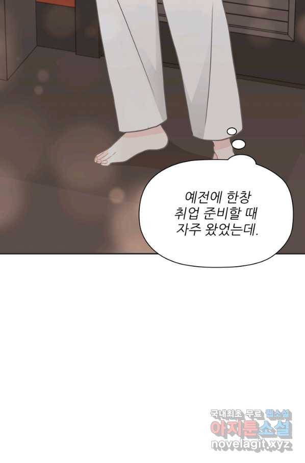 엉덩이가 잘못했네 28화 24