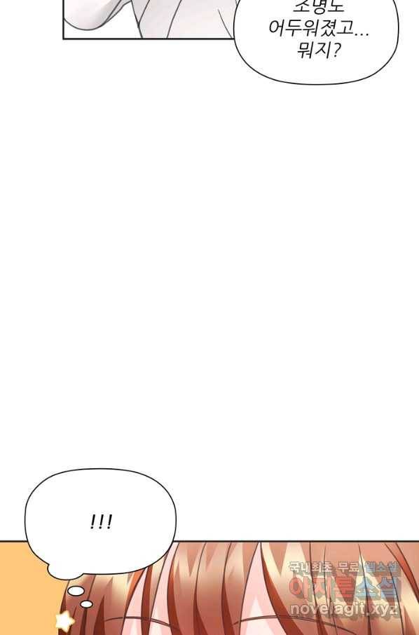 엉덩이가 잘못했네 28화 26