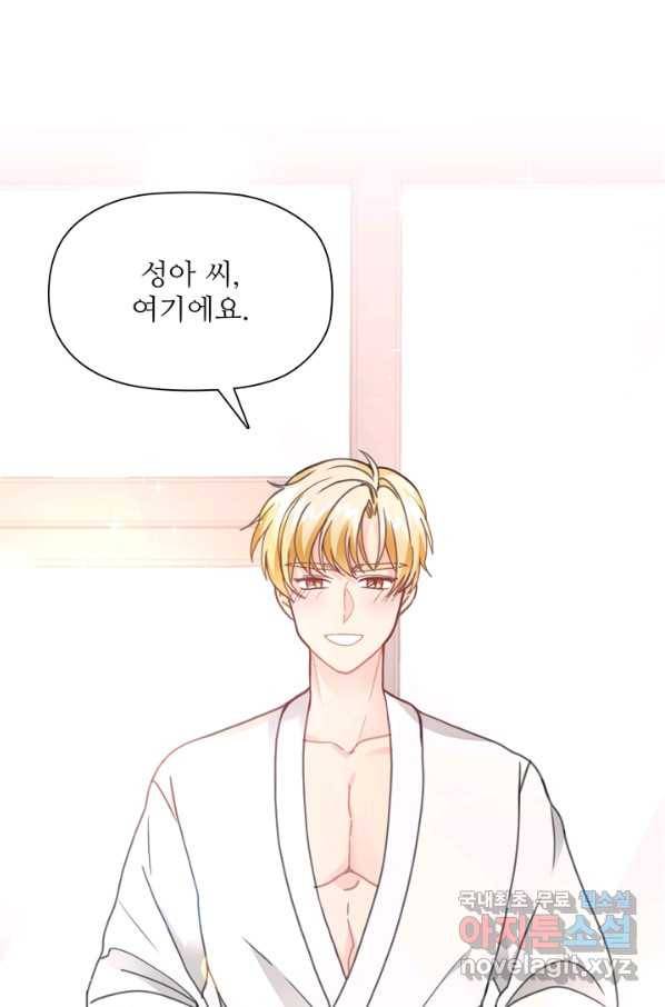엉덩이가 잘못했네 28화 29