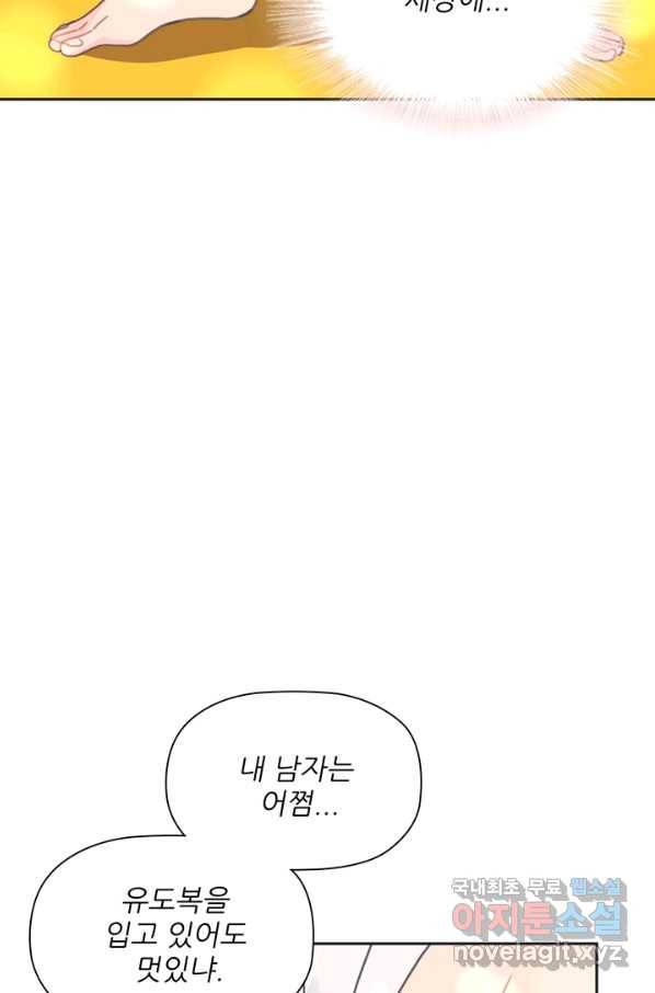 엉덩이가 잘못했네 28화 31