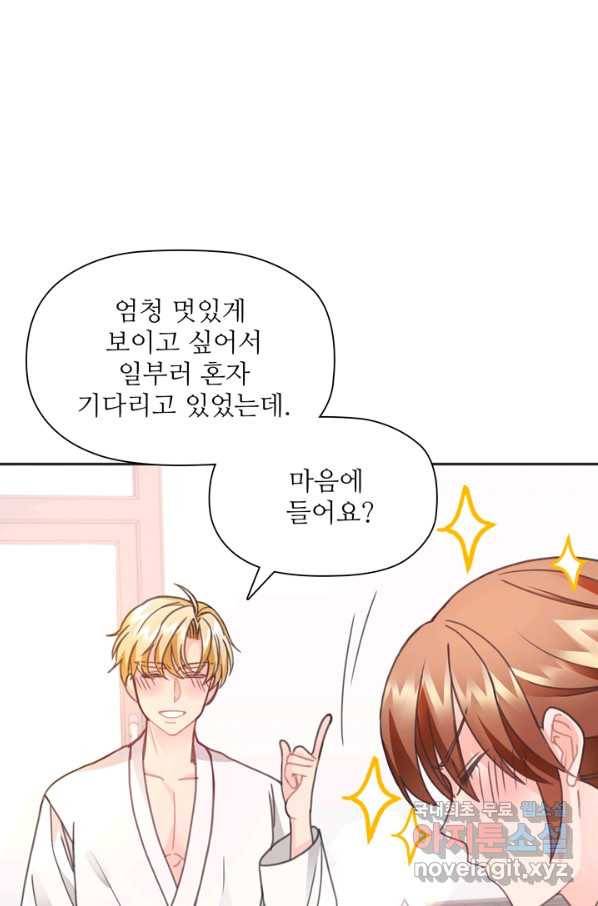 엉덩이가 잘못했네 28화 33