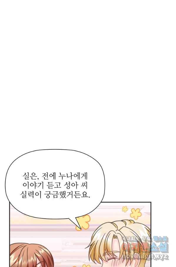 엉덩이가 잘못했네 28화 38