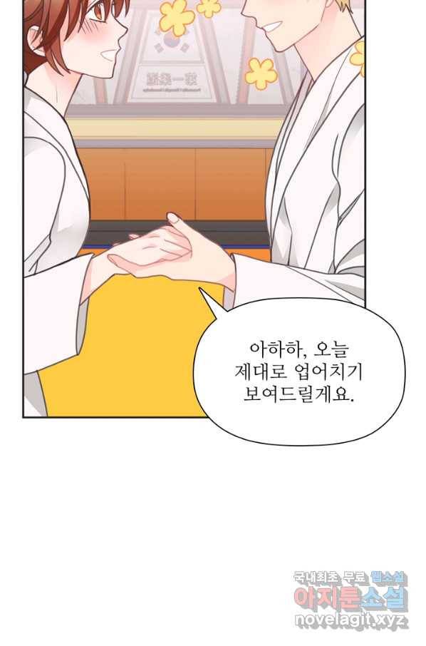 엉덩이가 잘못했네 28화 39