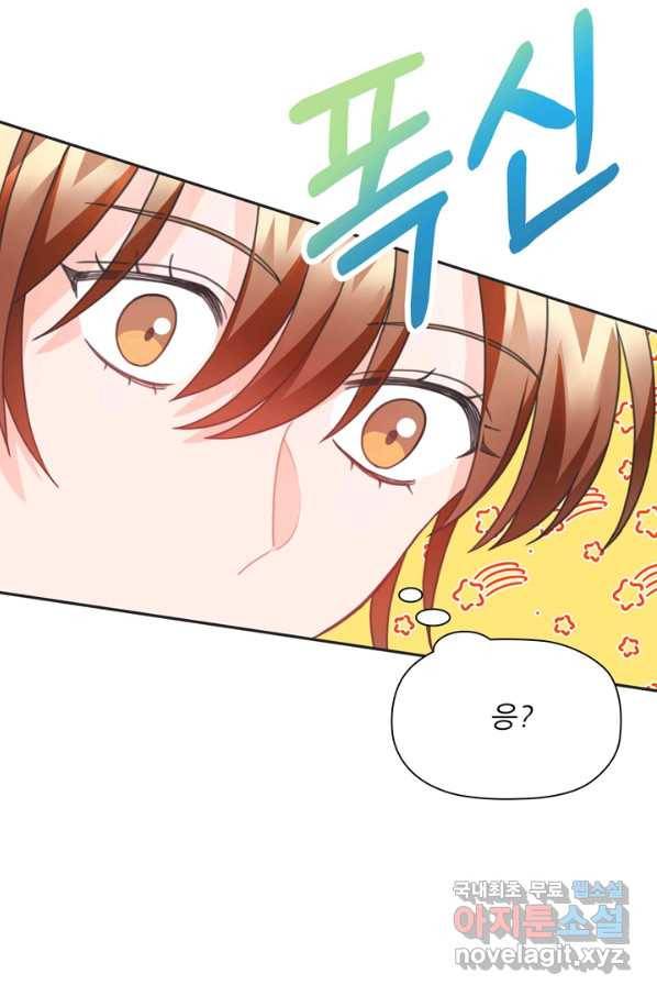 엉덩이가 잘못했네 28화 42