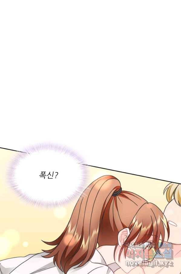 엉덩이가 잘못했네 28화 43