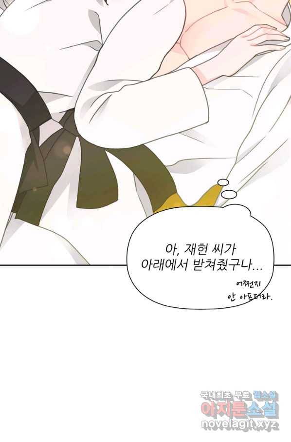 엉덩이가 잘못했네 28화 44