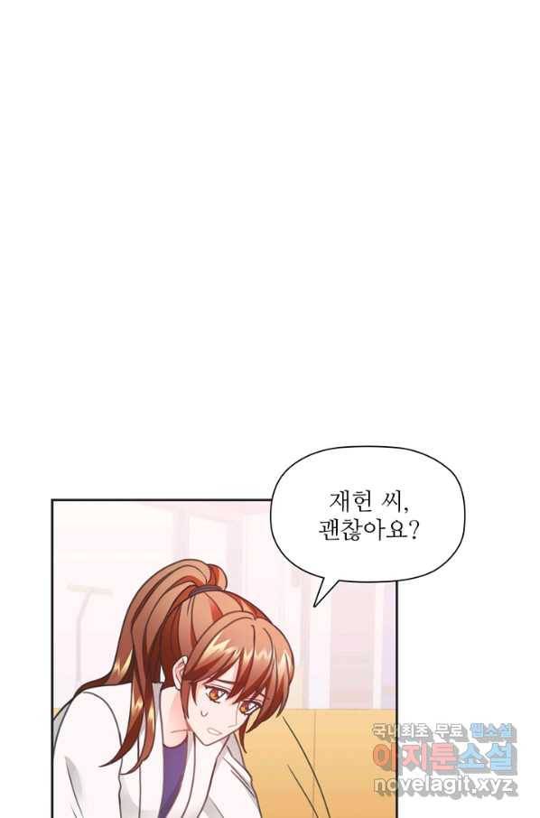 엉덩이가 잘못했네 28화 45