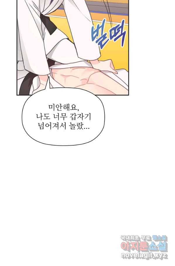 엉덩이가 잘못했네 28화 46