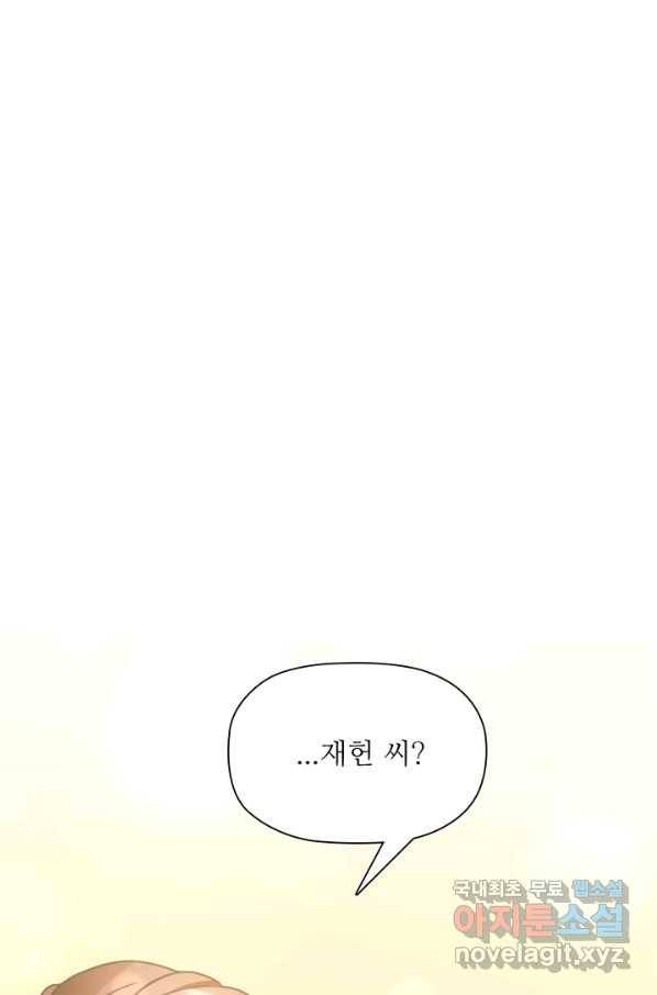 엉덩이가 잘못했네 28화 48