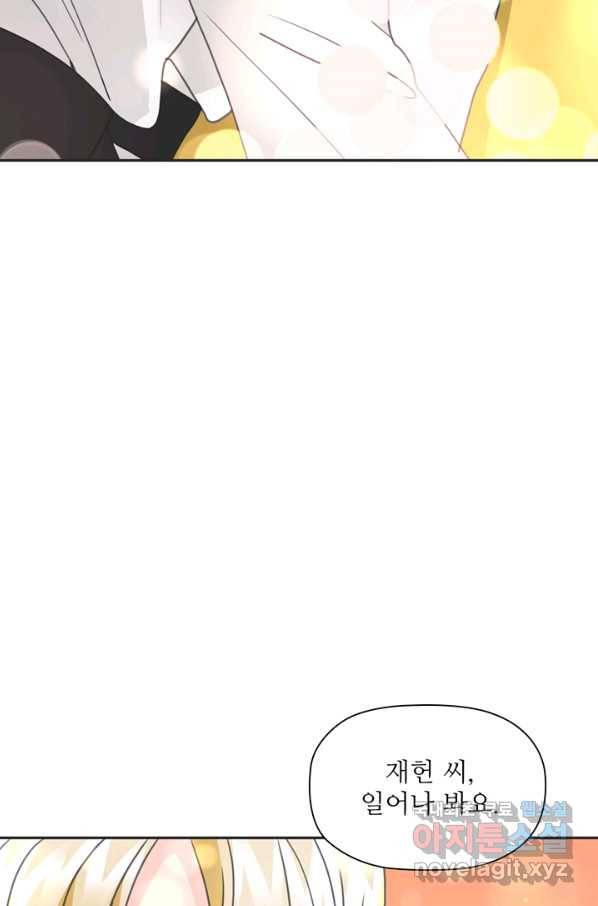 엉덩이가 잘못했네 28화 50