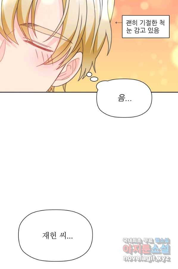 엉덩이가 잘못했네 28화 51