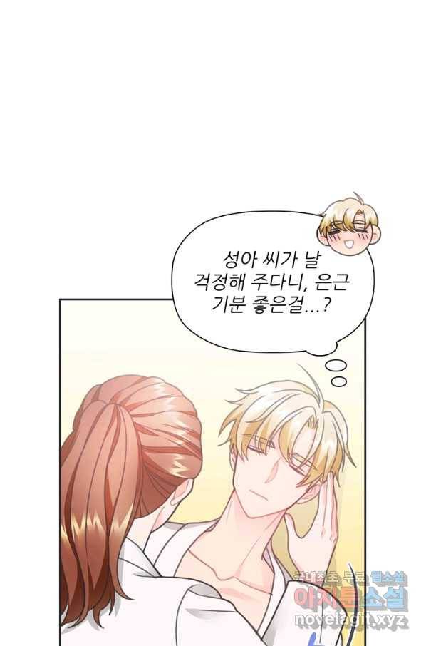 엉덩이가 잘못했네 28화 52
