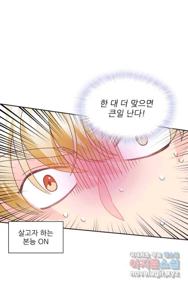 엉덩이가 잘못했네 28화 57