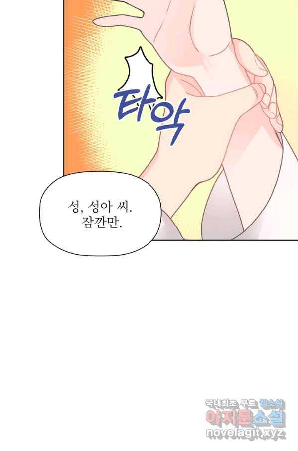 엉덩이가 잘못했네 28화 59
