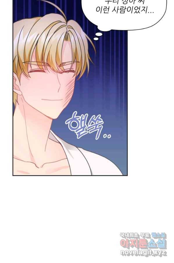 엉덩이가 잘못했네 28화 66