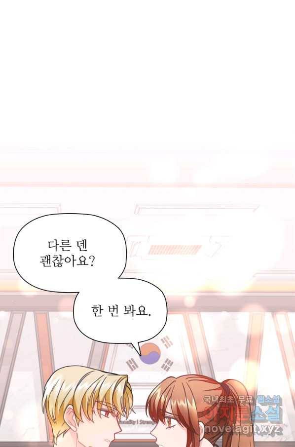 엉덩이가 잘못했네 28화 67