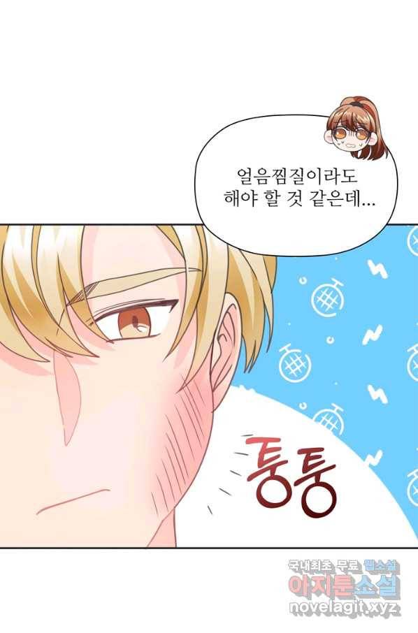 엉덩이가 잘못했네 28화 69
