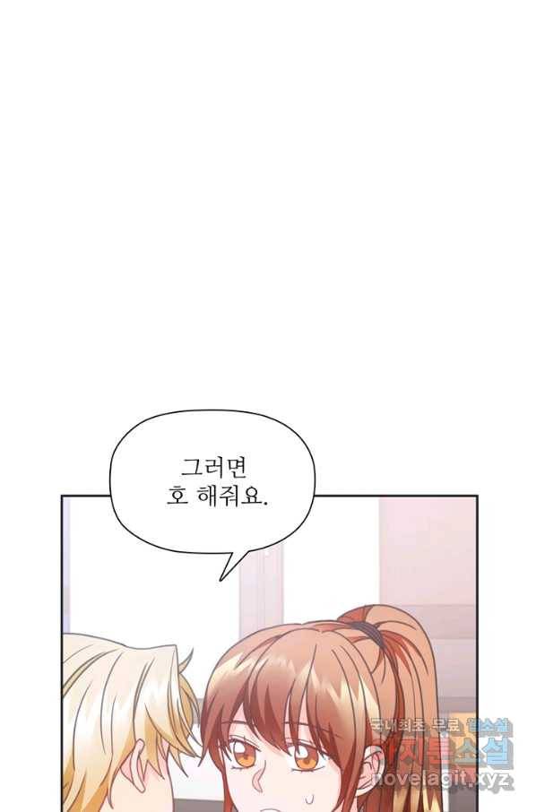 엉덩이가 잘못했네 28화 70