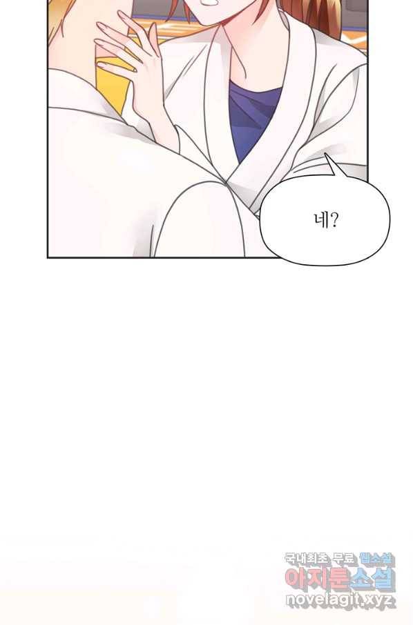 엉덩이가 잘못했네 28화 71