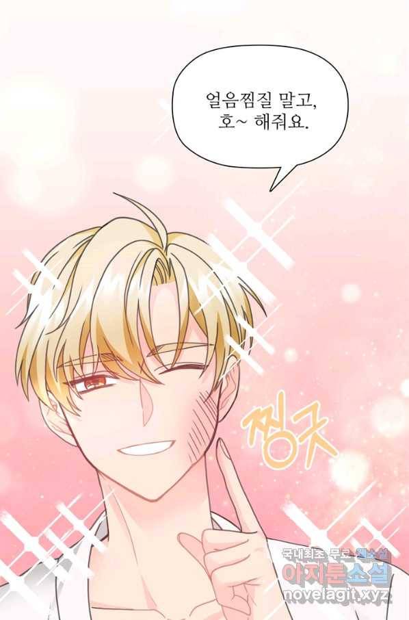 엉덩이가 잘못했네 28화 72