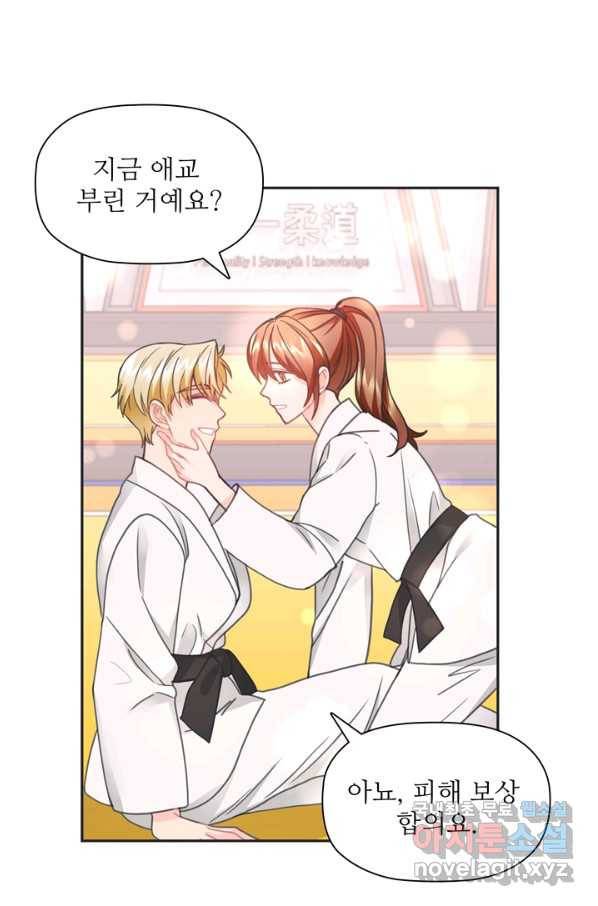 엉덩이가 잘못했네 28화 74