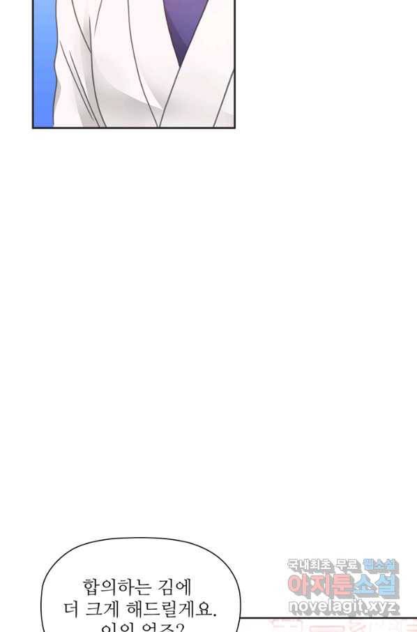 엉덩이가 잘못했네 28화 76