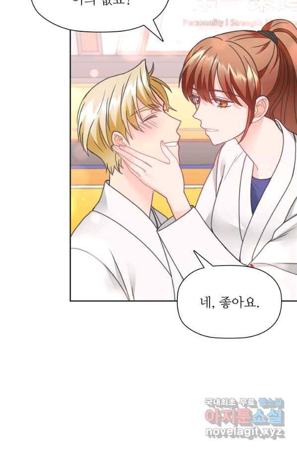 엉덩이가 잘못했네 28화 77