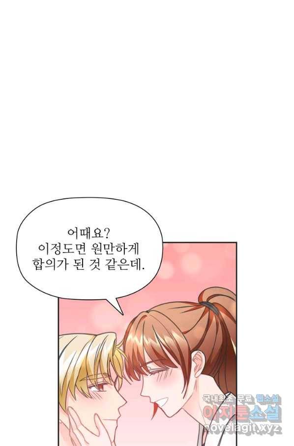 엉덩이가 잘못했네 28화 81