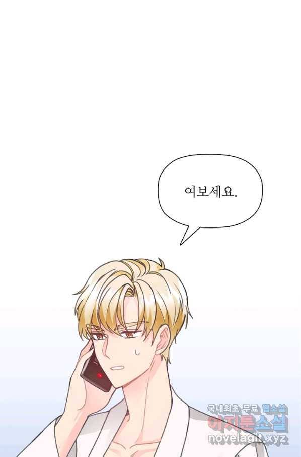 엉덩이가 잘못했네 28화 85
