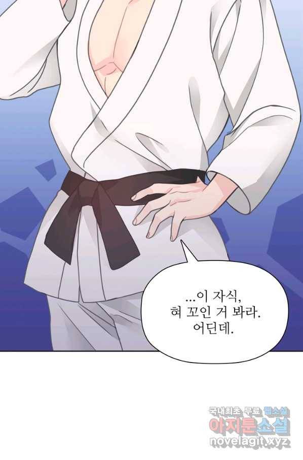 엉덩이가 잘못했네 28화 86