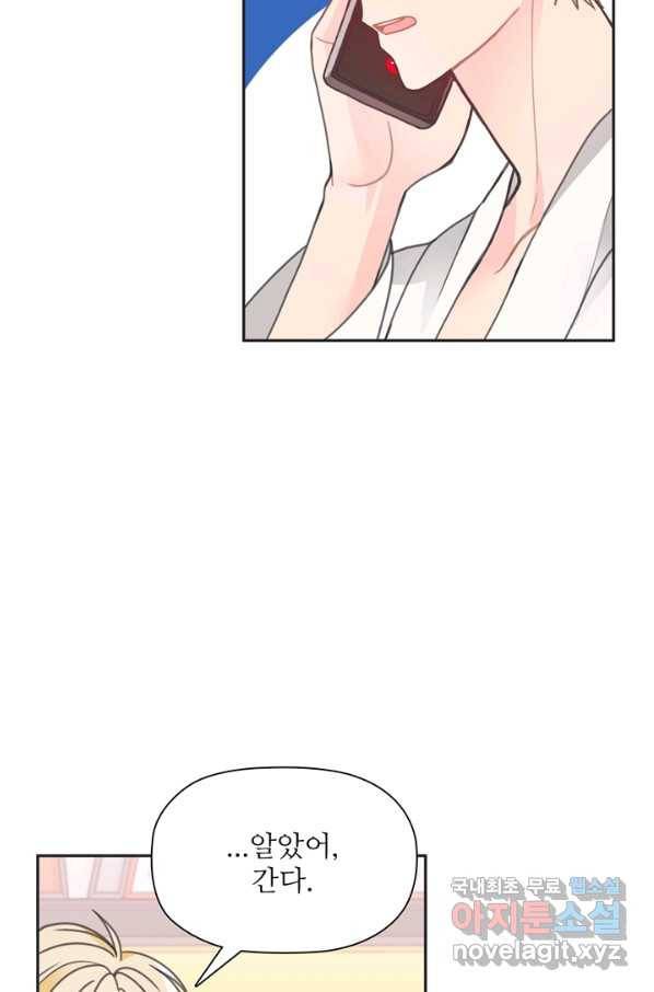 엉덩이가 잘못했네 28화 88