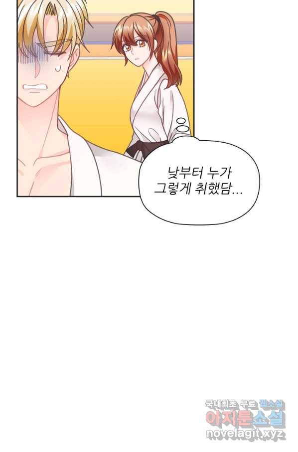 엉덩이가 잘못했네 28화 89